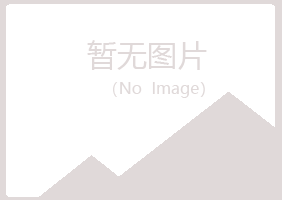 青岛黄岛欢心媒体有限公司